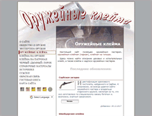 Tablet Screenshot of gunproofmarks.ru